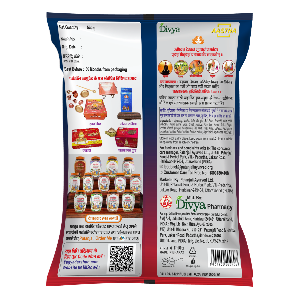 Patanjali Aastha Divya Hawan Samagri, With Apamarg, Vacha, Bala, Bel Giri, Bel Patra | 500gm