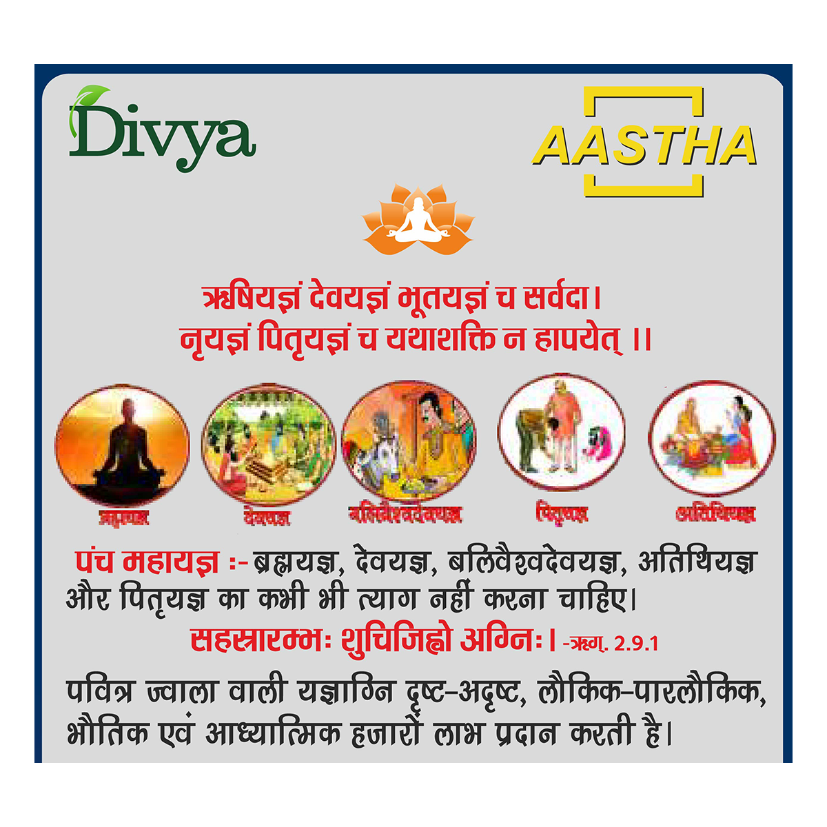 Patanjali Aastha Divya Hawan Samagri, With Apamarg, Vacha, Bala, Bel Giri, Bel Patra | 500gm