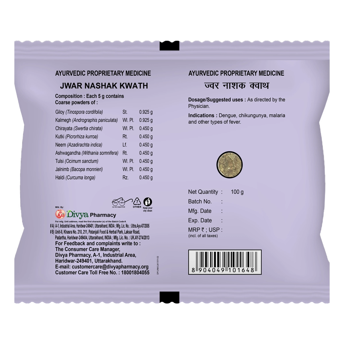 Patanjali Divya Jwar Nashak Kwath 100gm
