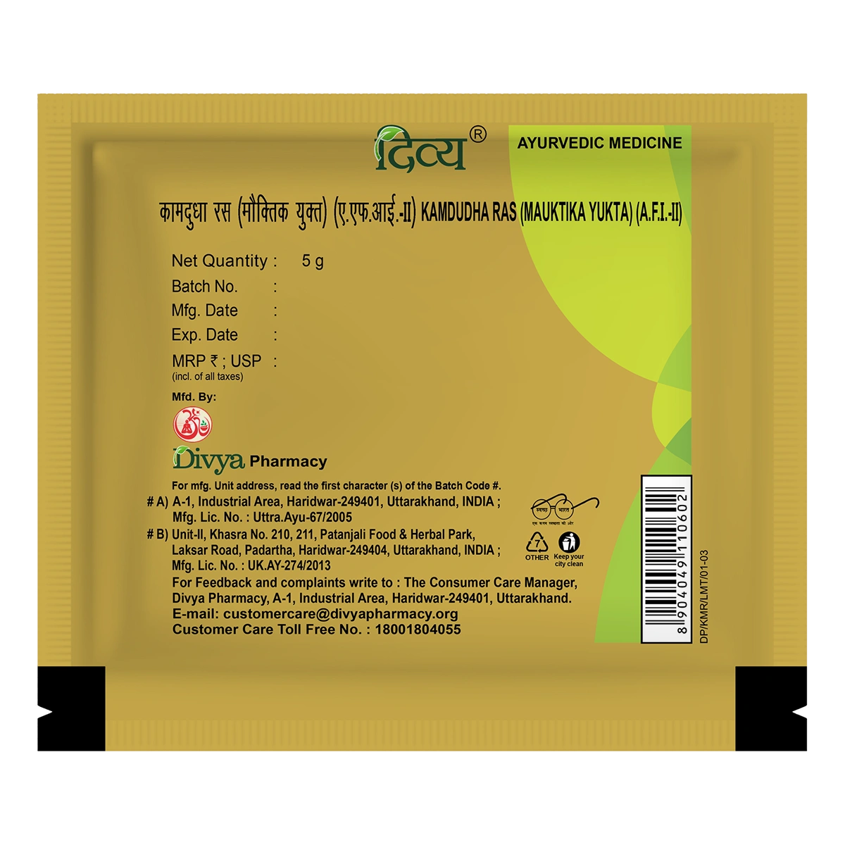 Patanjali Divya Kamdudha Ras, With Mukta Pishti, Prawal Pishti, Mukta Shukti Bhasma, | 5gm