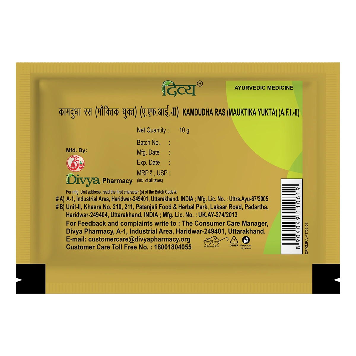 Patanjali Divya Kamdudha Ras, With Mukta Pishti, Prawal Pishti, Mukta Shukti Bhasma, | 10gm