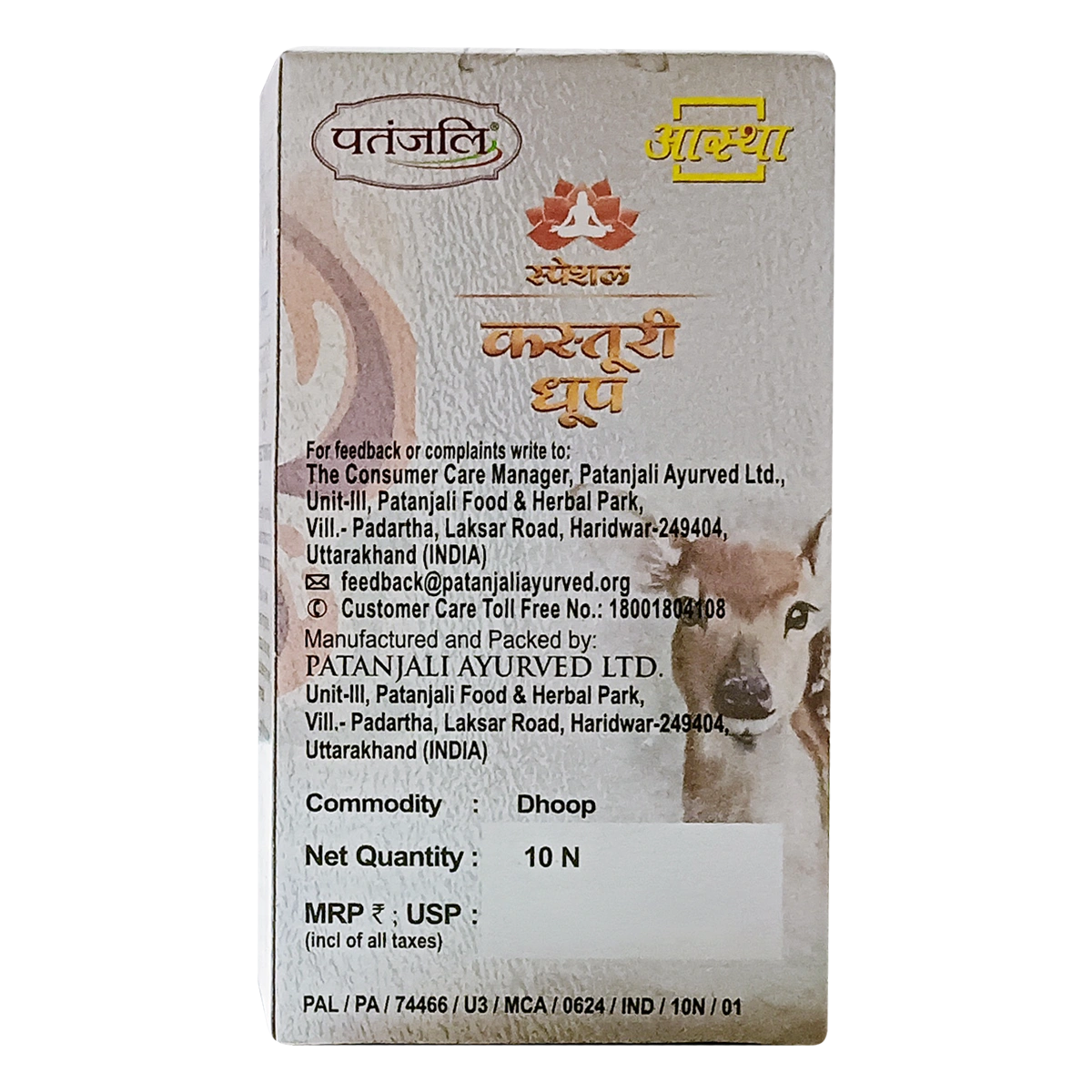 Patanjali Aastha Special Kasturi Dhoop,10 N, With Soothing & Long Lasting Aroma | 35gm