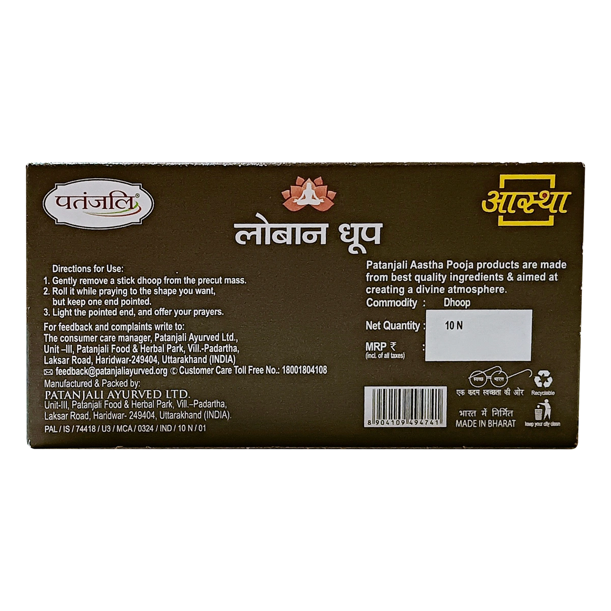 Patanjali Aastha Loban Wet Dhoop, 10 N, With Exquisite, Soothing & Long Lasting Aroma | 56gm
