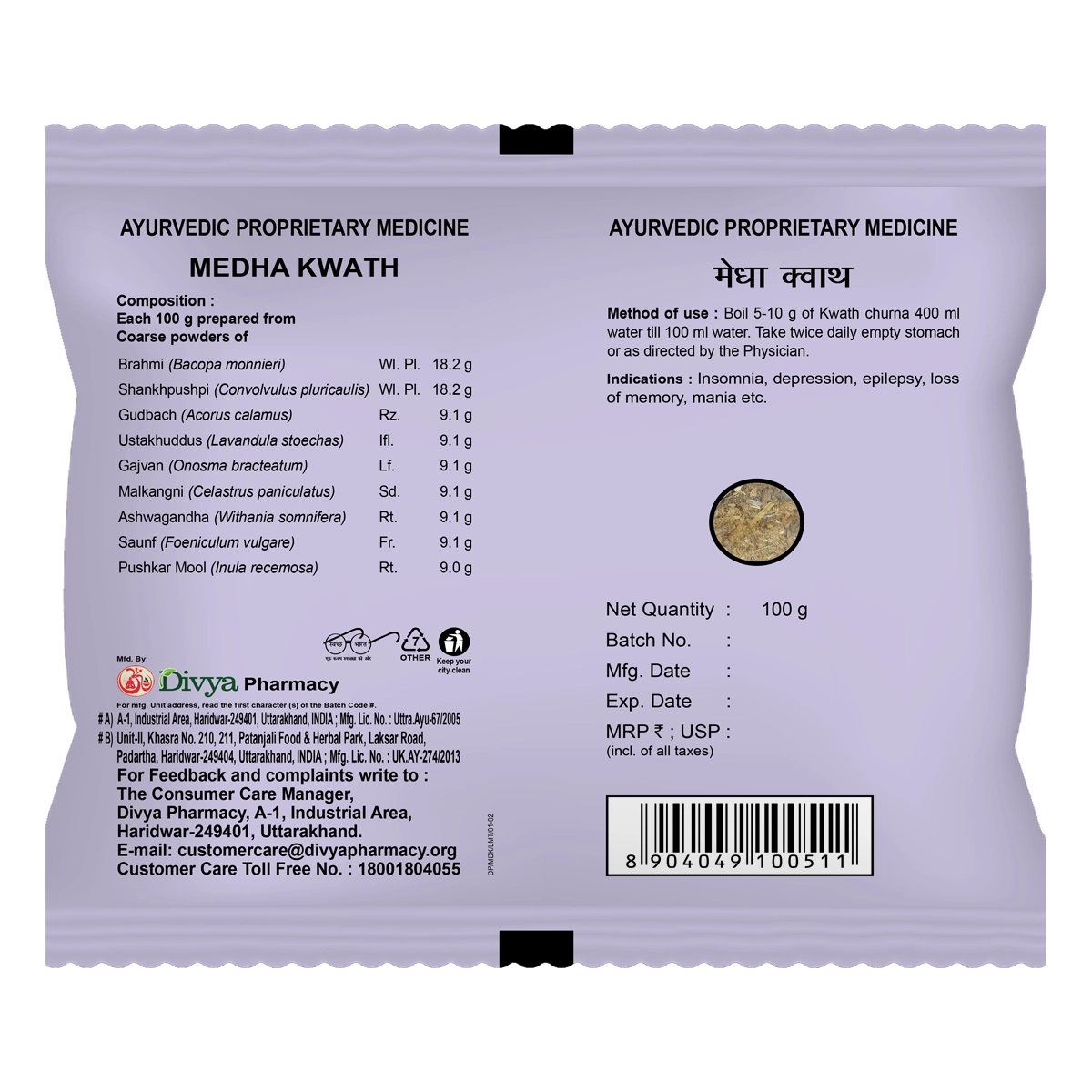 Patanjali Divya Medha Kwath 100gm