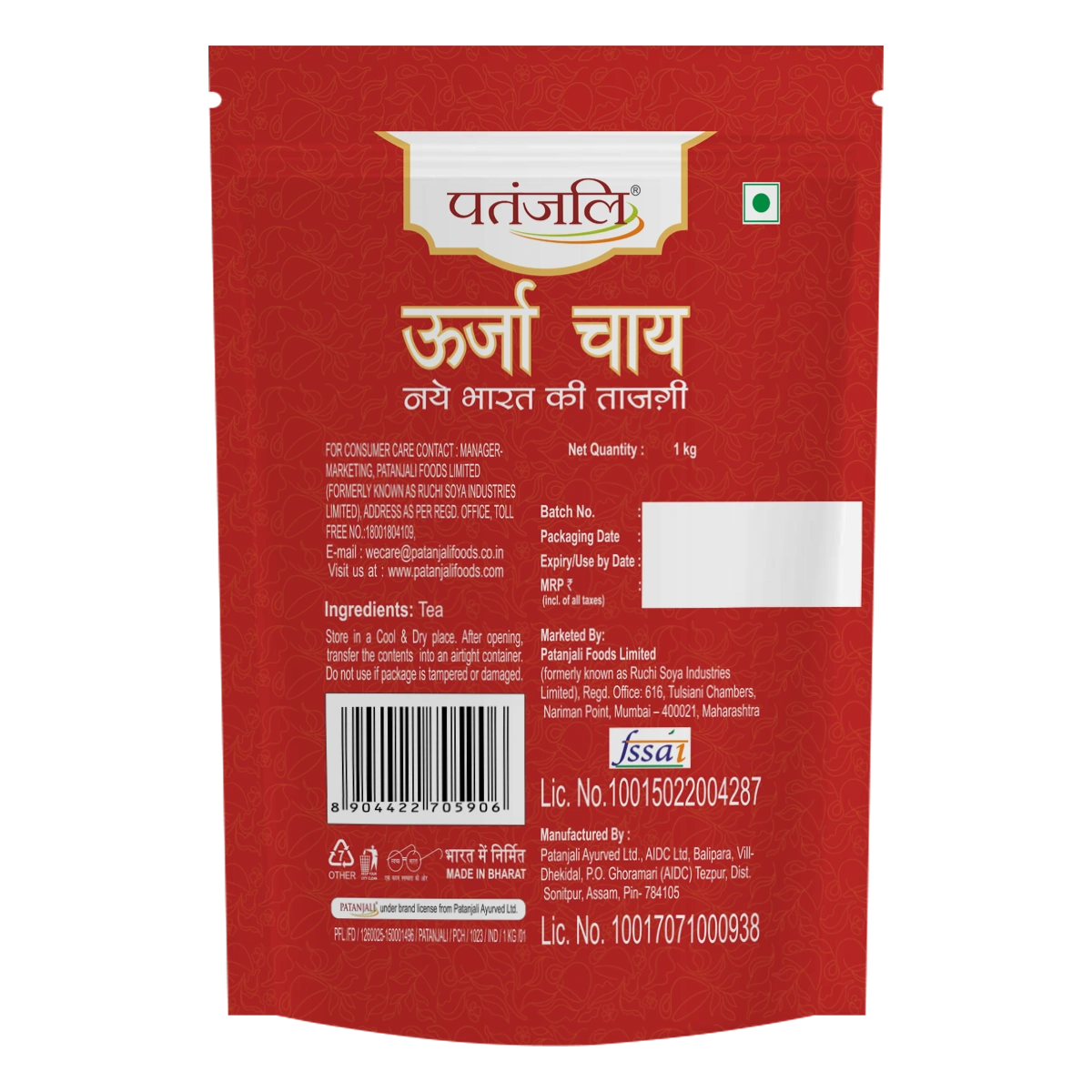 Patanjali Oorja Tea - (Standy Pouch) 1kg