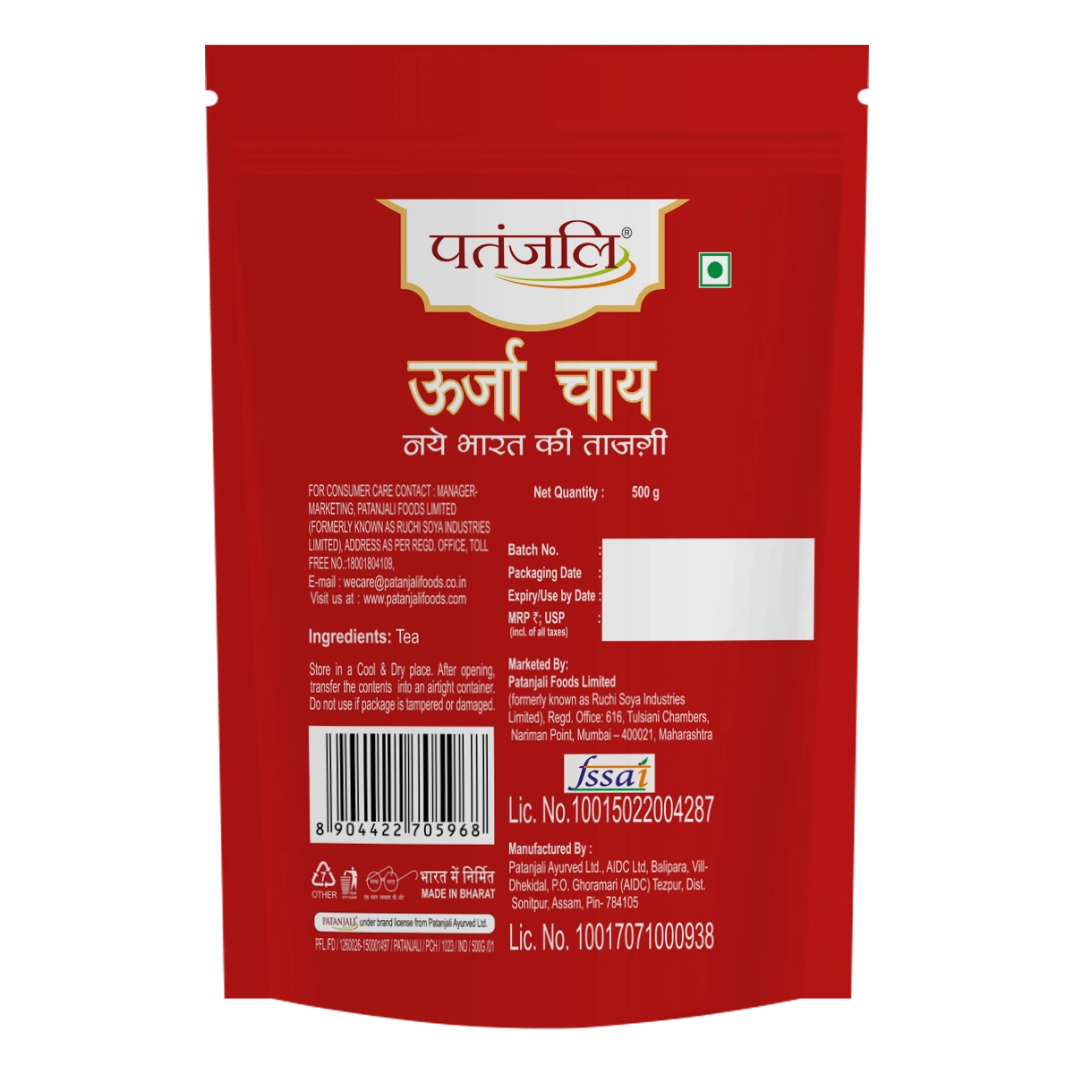 Patanjali Oorja Tea - (Standy Pouch) - T 500gm