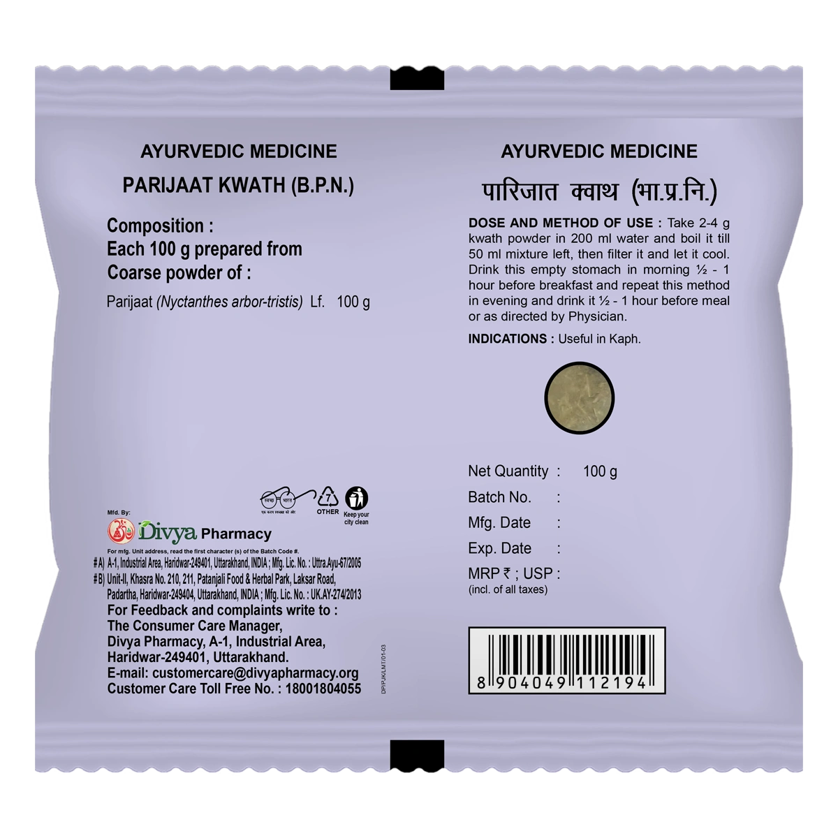 Patanjali Divya Parijaat Kwath 100gm