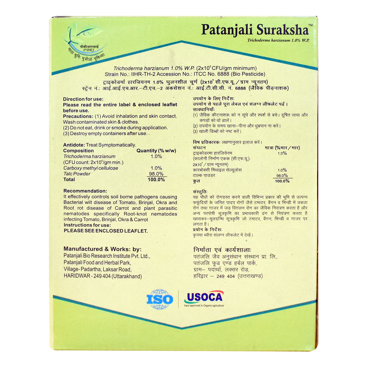Patanjali Suraksha With Fungi Solubilize Phosphate In Soil Microbial Activity, 1kg