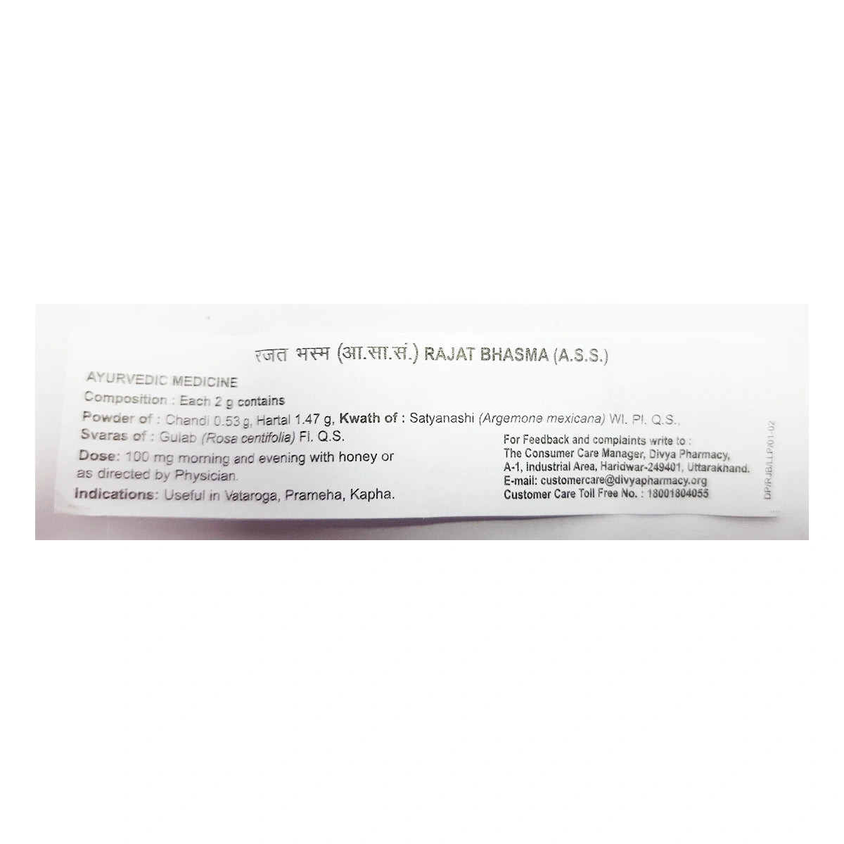 Patanjali Divya Rajat Bhasma 2gm With Honey, Pack Of 1