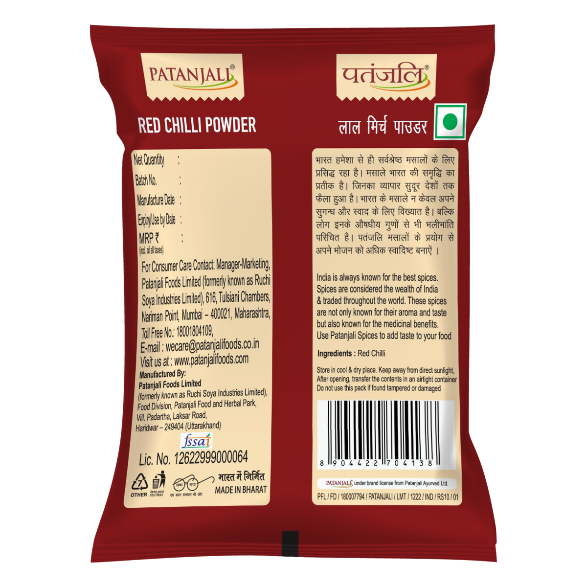 Patanjali Red Chilli Powder 15gm