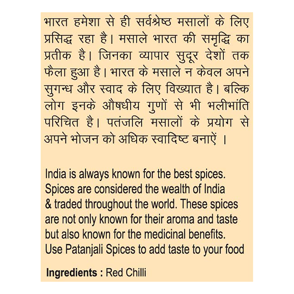 Patanjali Red Chilli Powder 15gm
