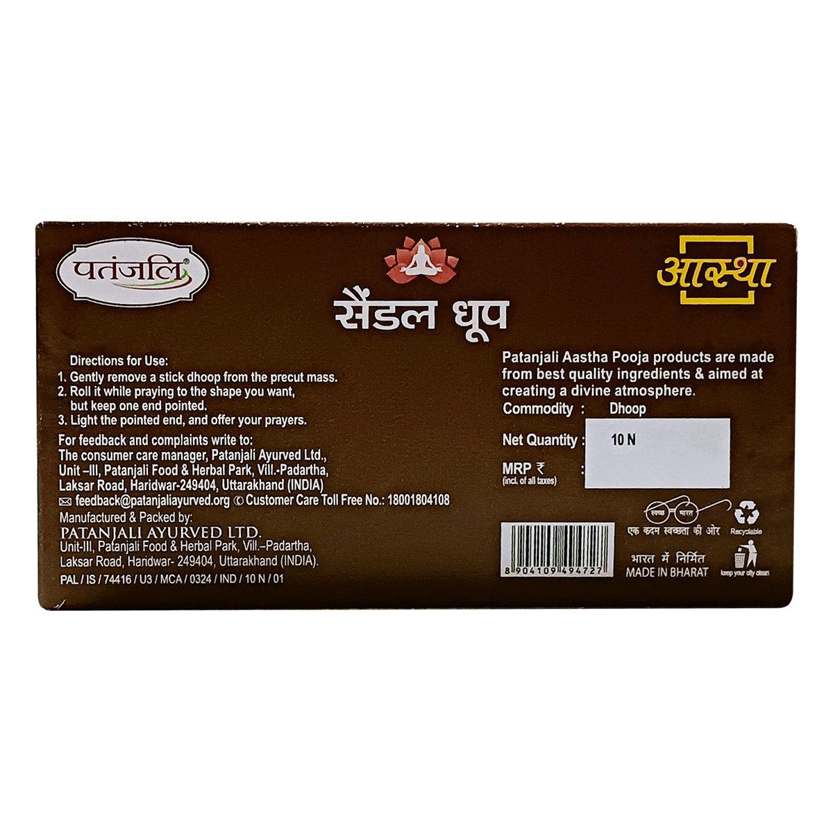 Patanjali Aastha Sandal Wet Dhoop, 10 N, With Exquisite, Soothing & Long Lasting Aroma | 56gm