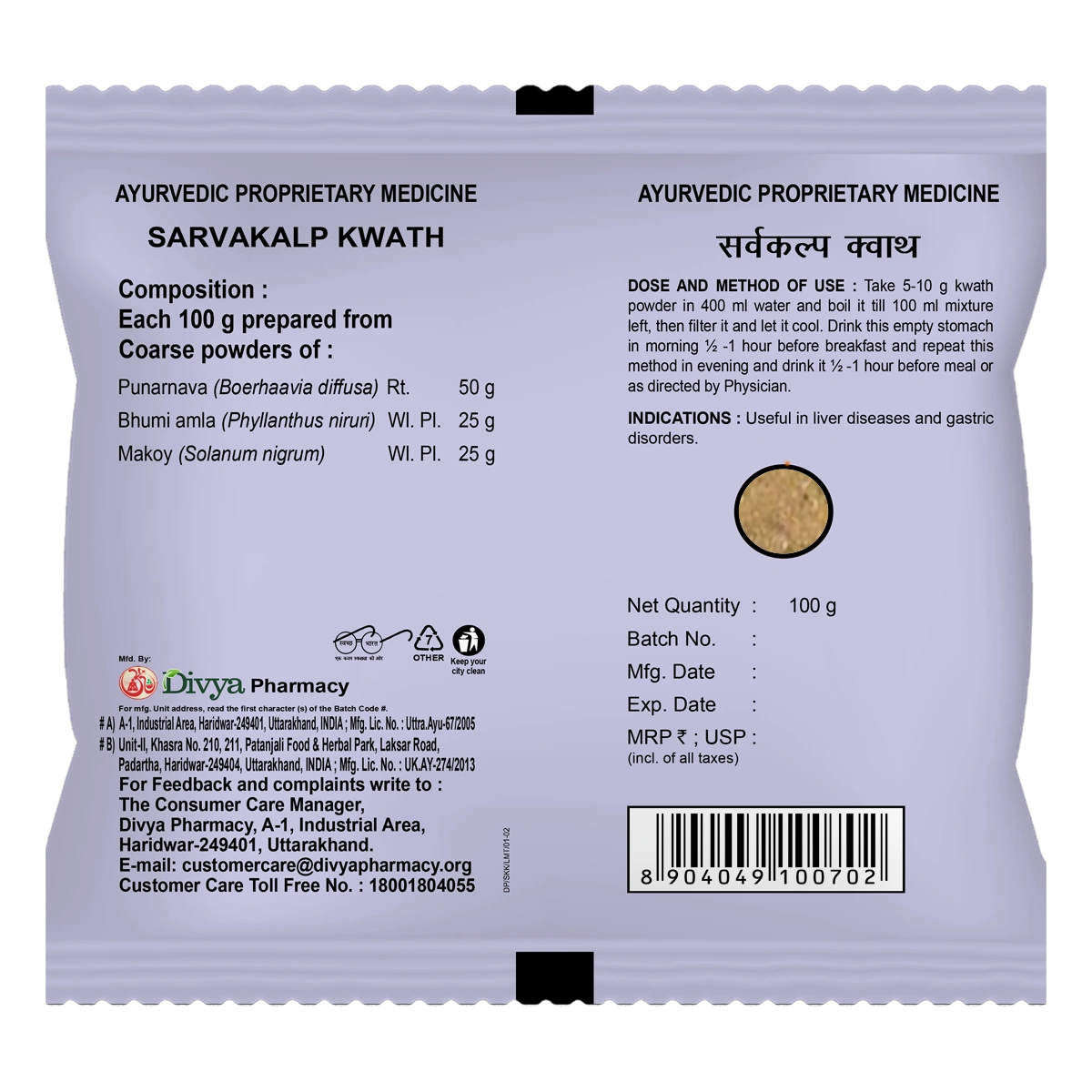 Patanjali Divya Sarvakalp Kwath 100gm