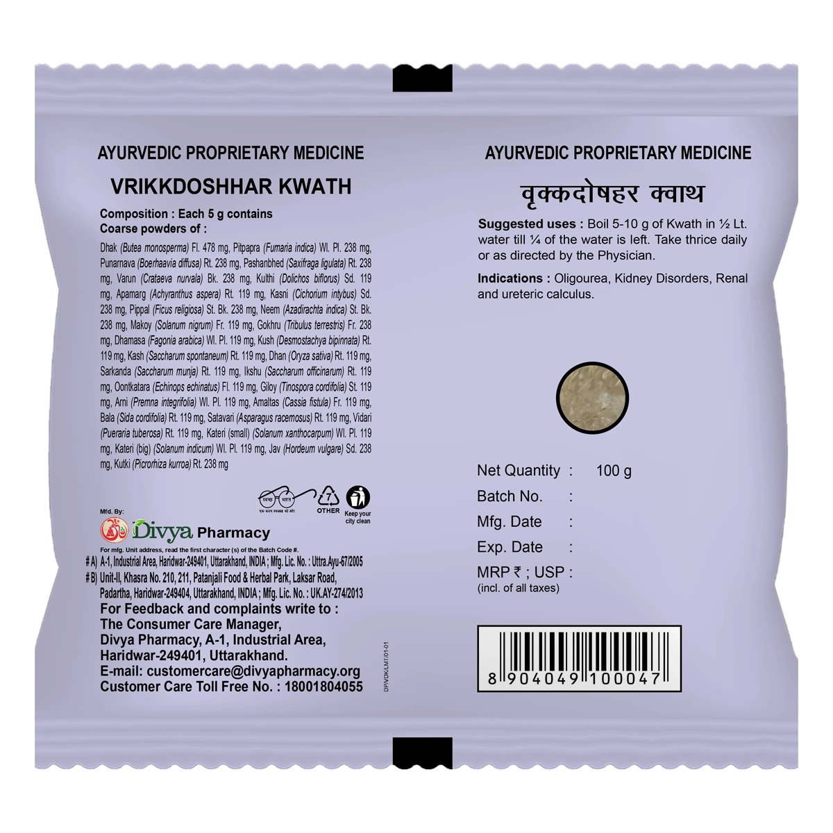 Patanjali Divya Vrikkdoshhar Kwath 100gm
