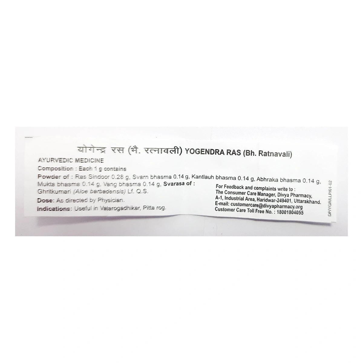 Patanjali Yogendra Ras, With Ras Sindoor, Svarn Bhasma, Kantlauh Bhasma, | 1gm, Pack Of 1